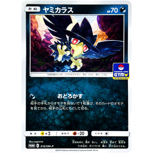 ヤミカラス (316/SM-P ポケモンカードジム)