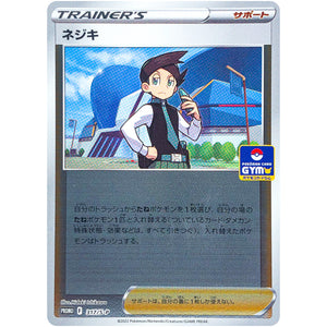 ネジキ (317/S-P ポケモンカードジム)