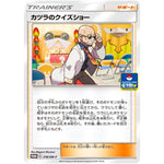 カツラのクイズショー (318/SM-P ポケモンカードジム)