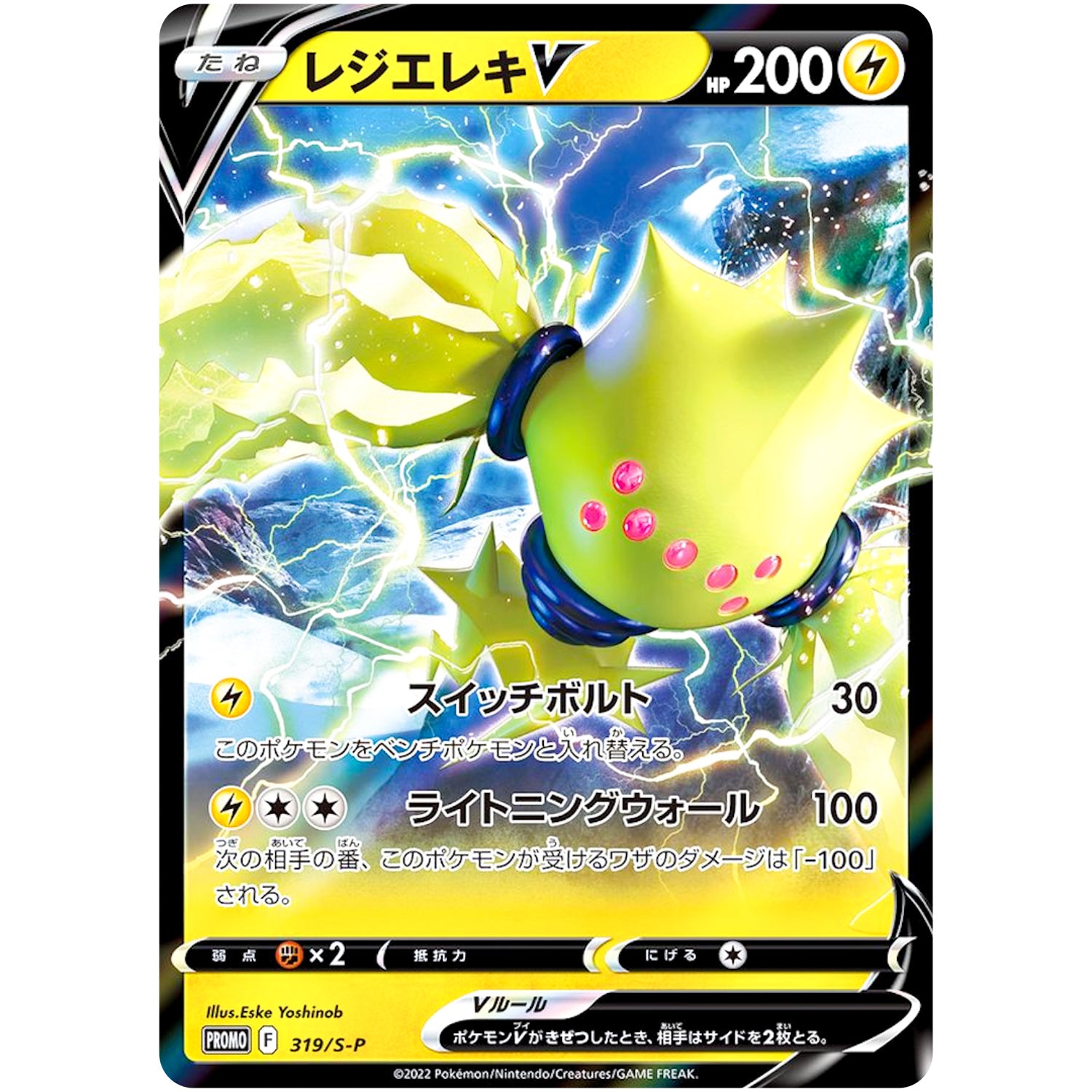 レジエレキ V 未開封 (319/S-P ミステリーボックス)