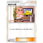 あばれる君 (320/SM-P ピカチュウ・イーブイに会おう！豪華景品いっぱいキャンペーン！)