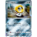 メルタン (321/SM-P チャンピオンズリーグ2019)