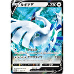 ルギア V (322/S-P ミステリーボックス)