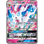 ニンフィア GX (323/SM-P チャンピオンズリーグ2019)