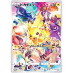 ピカチュウ 未開封 (323/S-P プレシャスコレクターズボックス ソード&シールド)