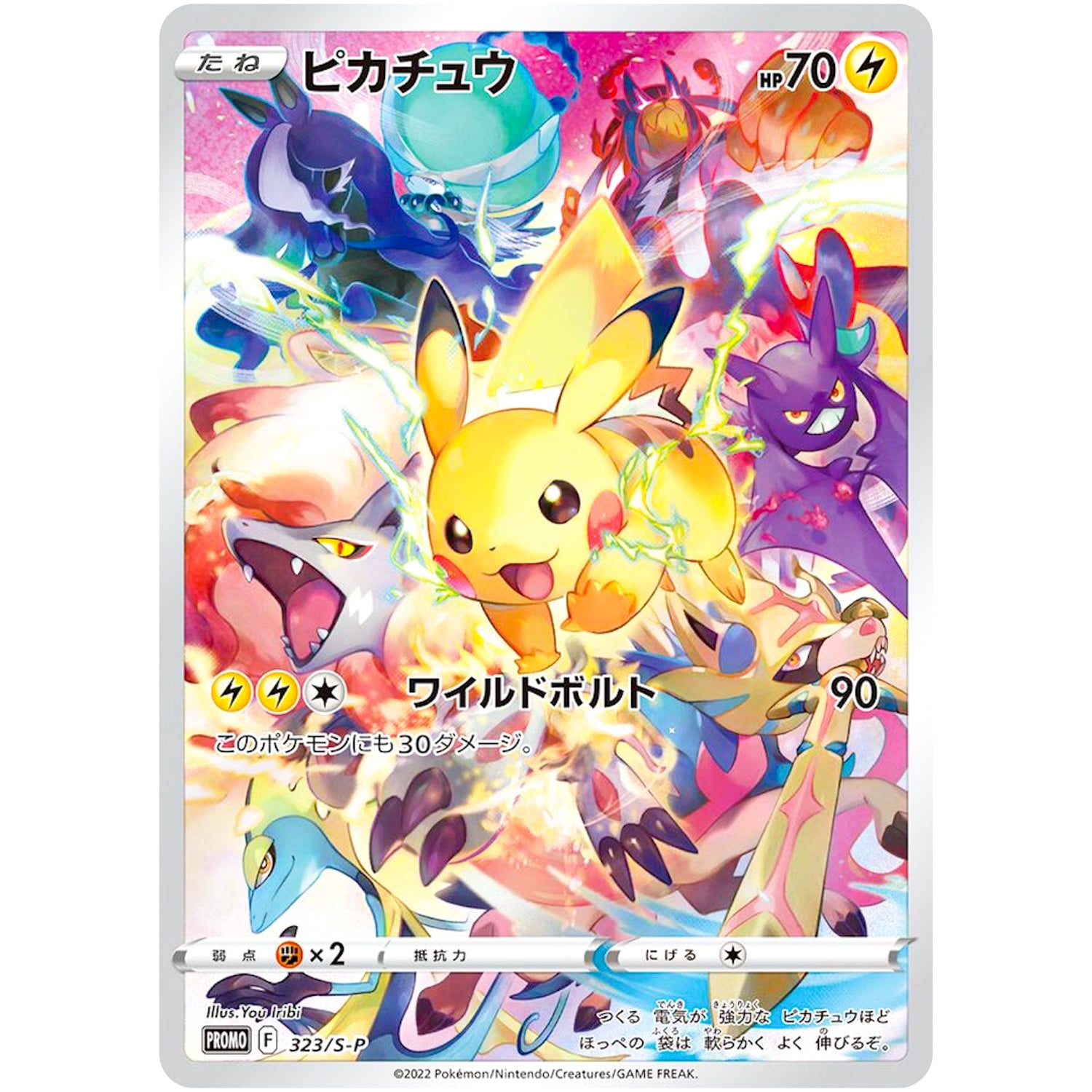 ピカチュウ 未開封 (323/S-P プレシャスコレクターズボックス ソード&シールド)