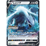 ルギア V (324/S-P 伝説のポケモンを探せ! ルギアゲットチャレンジ)