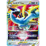 ルギア VSTAR (325/S-P 伝説のポケモンを探せ! ルギアゲットチャレンジ)