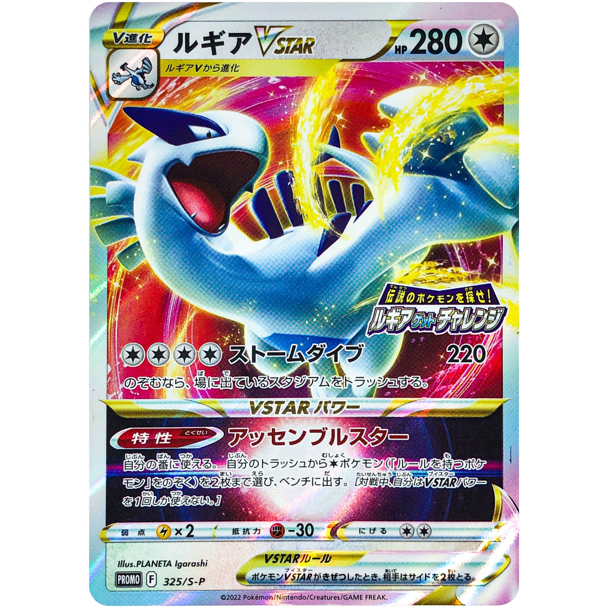 ルギア VSTAR (325/S-P 伝説のポケモンを探せ! ルギアゲットチャレンジ)