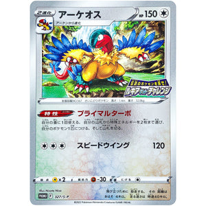 アーケオス (327/S-P 伝説のポケモンを探せ! ルギアゲットチャレンジ)