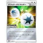 ダブルターボエネルギー (328/S-P 伝説のポケモンを探せ! ルギアゲットチャレンジ)