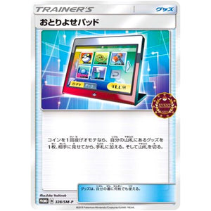 おとりよせパッド (328/SM-P トレーナーズパック)