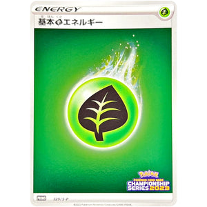 基本草エネルギー (329/S-P チャンピオンズリーグ2023参加賞)