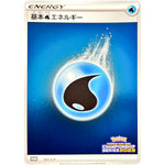 基本水エネルギー (331/S-P チャンピオンズリーグ2023参加賞)