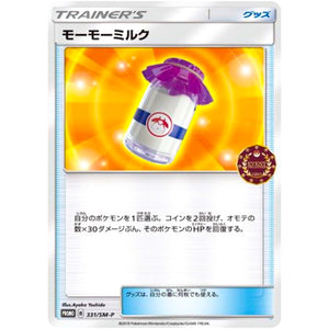 モーモーミルク (331/SM-P トレーナーズパック)