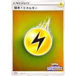 基本雷エネルギー (332/S-P チャンピオンズリーグ2023参加賞)