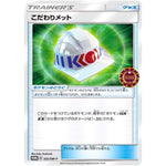 こだわりメット (332/SM-P トレーナーズパック)