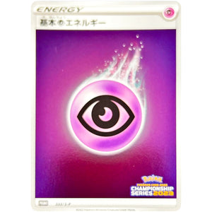 基本超エネルギー (333/S-P チャンピオンズリーグ2023参加賞)