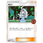 カヒリ (333/SM-P トレーナーズパック)