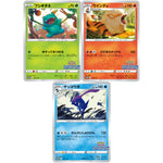 フシギダネ、ウインディ、ゲッコウガ 未開封 (337-339/S-P Pokémon Trading Card Game イラストレーションコンテスト 2022)