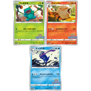 フシギダネ、ウインディ、ゲッコウガ 未開封 (337-339/S-P Pokémon Trading Card Game イラストレーションコンテスト 2022)