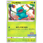フシギダネ (337/S-P Pokémon Trading Card Game イラストレーションコンテスト 2022)