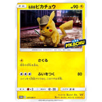 名探偵ピカチュウ (337/SM-P 名探偵ピカチュウパンフレット特典)