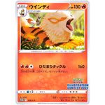 ウインディ (338/S-P Pokémon Trading Card Game イラストレーションコンテスト 2022)