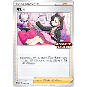 マリィ (340/S-P エクストラバトルの日 プロモカードパック)