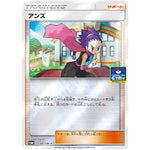アンズ (341/SM-P ポケモンカードジム)
