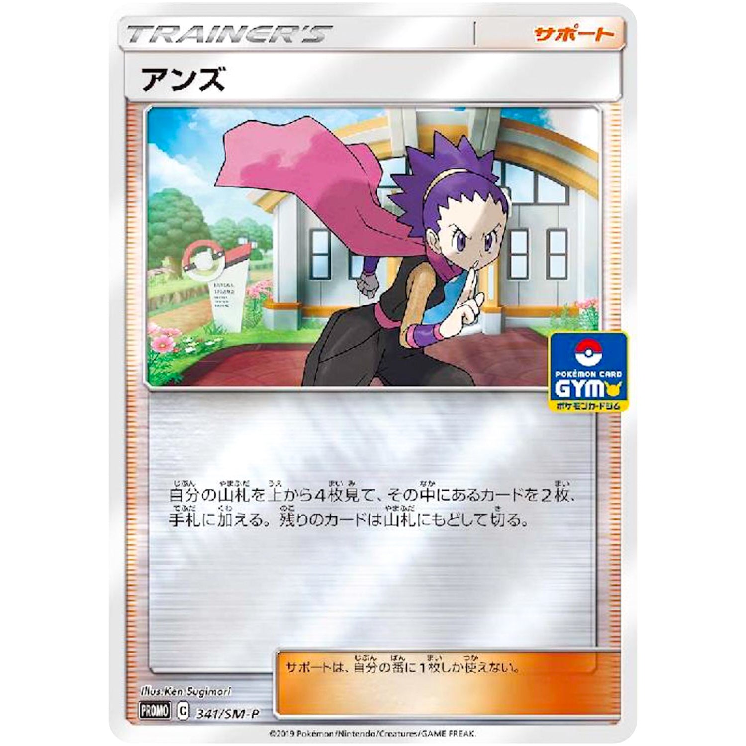アンズ (341/SM-P ポケモンカードジム)