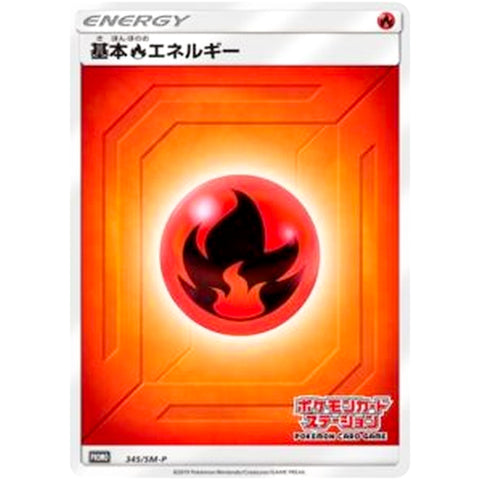 基本炎エネルギー (345/SM-P ポケモンカード プロモ)