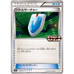 バトルサーチャー (346/S-P エクストラバトルの日 プロモカードパック)