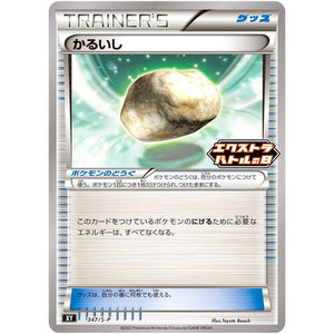 かるいし (347/S-P エクストラバトルの日 プロモカードパック)