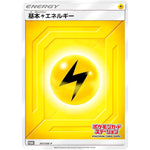 基本雷エネルギー (347/SM-P ポケモンカードステーション)