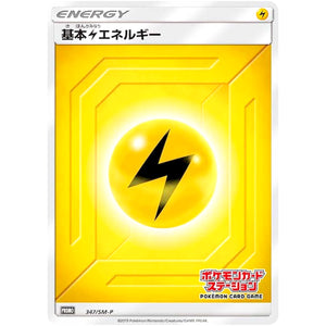 基本雷エネルギー (347/SM-P ポケモンカードステーション)