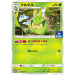 クルマユ (353/SM-P ポケモンカードジム)