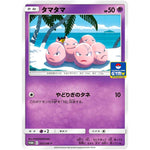 タマタマ (355/SM-P ポケモンカードジム)