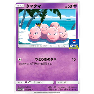 タマタマ (355/SM-P ポケモンカードジム)