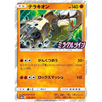 テラキオン (360/SM-P ミラクルツインBOX購入キャンペーン)