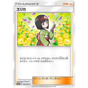 エリカ (362/SM-P ミュウツーHR争奪戦)