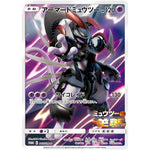 アーマードミュウツー 未開封 (365/SM-P ミュウツーの逆襲 EVOLUTION入場プレゼント)