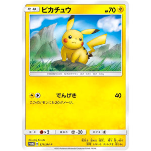 ピカチュウ (377/SM-P ローソンサマーキャンペーン)