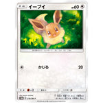 イーブイ (378/SM-P ローソンサマーキャンペーン)