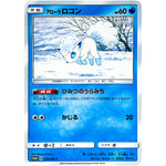 アローラロコン (379/SM-P ローソンサマーキャンペーン)