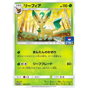 リーフィア (382/SM-P ポケモンカードジム)