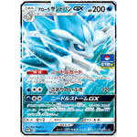 アローラサンドパン GX (384/SM-P ポケモンカードジム)