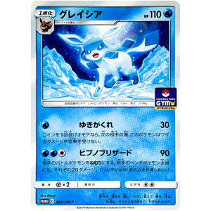 グレイシア (385/SM-P ポケモンカードジム)