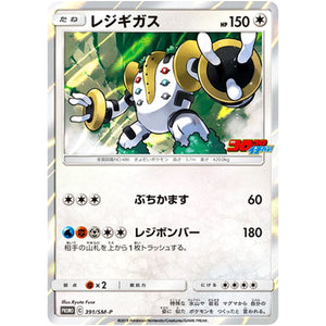 レジギガス (391/SM-P コロコロイチバン! 11月号付録)