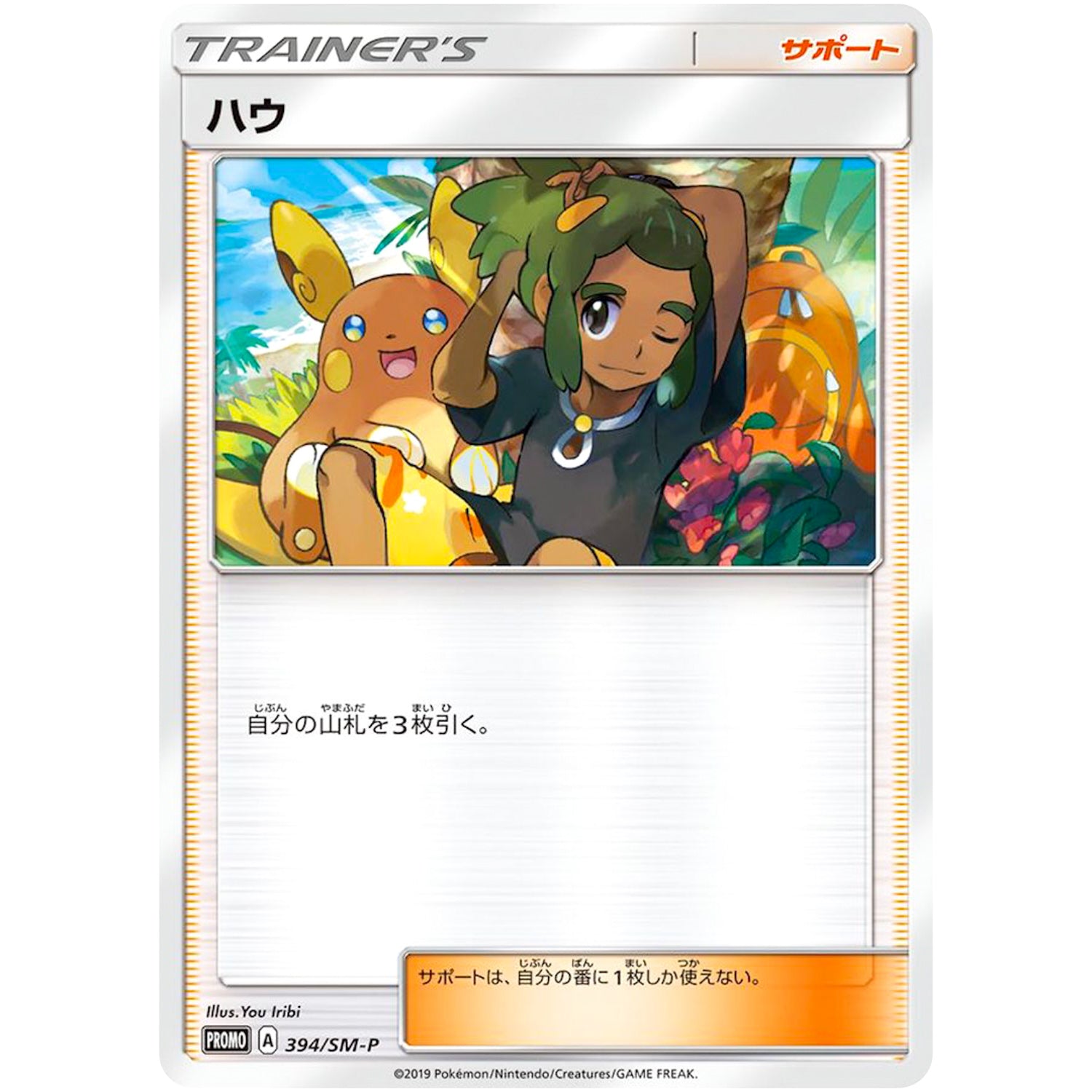 ハウ (394/SM-P エクストラバトルの日)